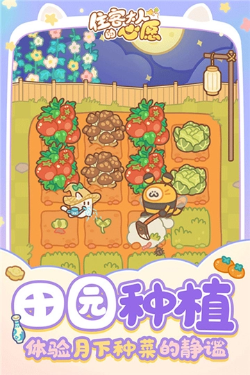 住客大人的心愿游戏正版图4