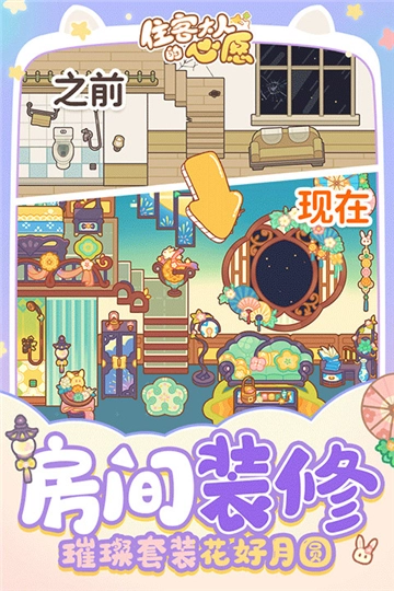 住客大人的心愿游戏正版图5