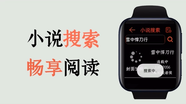 腕上小说阅读器手机版图1