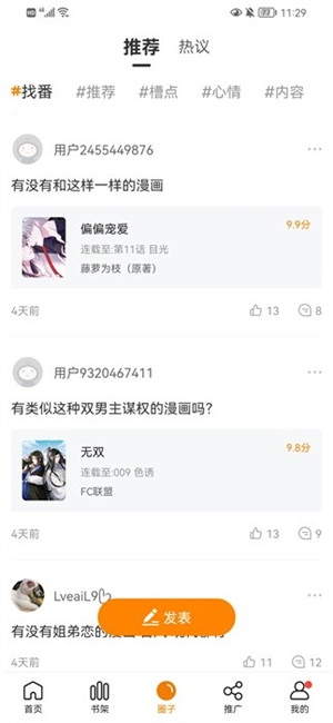 比漫熊漫画图2