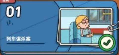 案件大师游戏下载