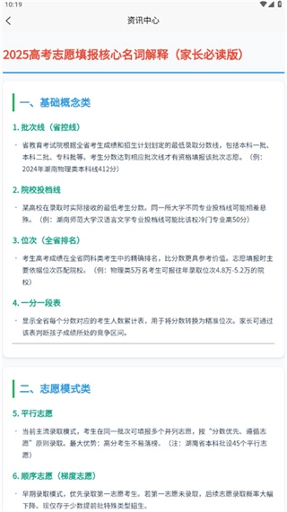 优选志愿填报手机正版图1