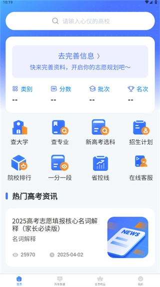 优选志愿填报手机正版图4