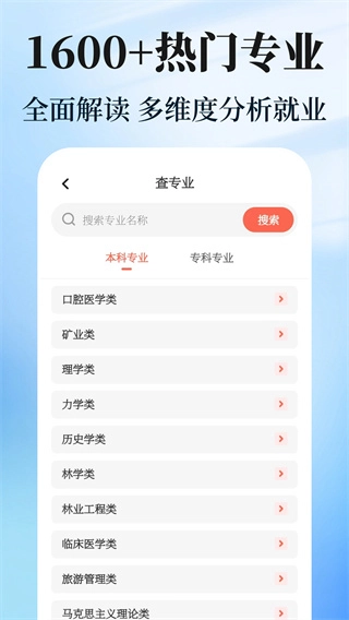 阳光志愿高考填报官方正版图2