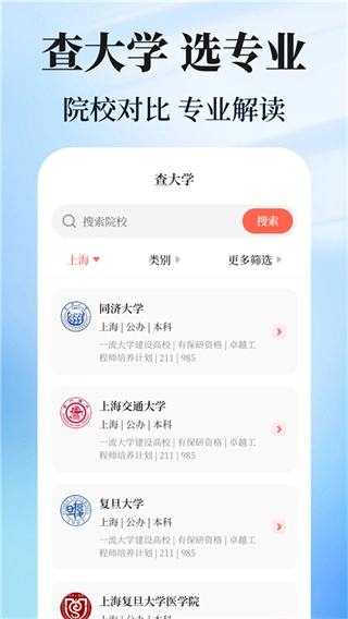 阳光志愿高考填报官方正版图3