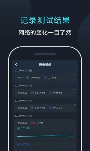网络测速大师手机版