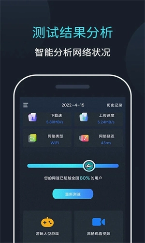 网络测速大师手机版