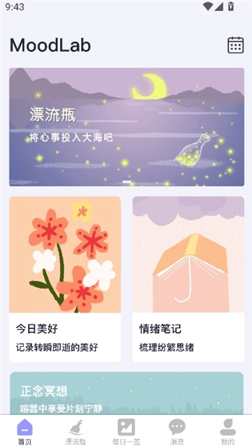 情绪实验室安卓免费版图1