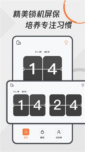 自律控时锁机手机版图3