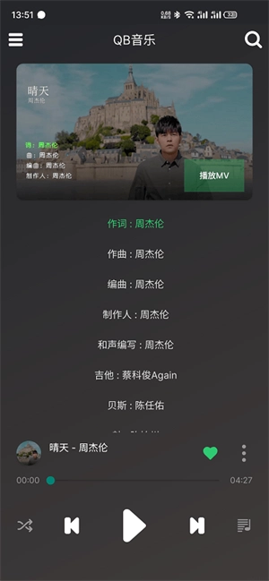 QB音乐安卓版