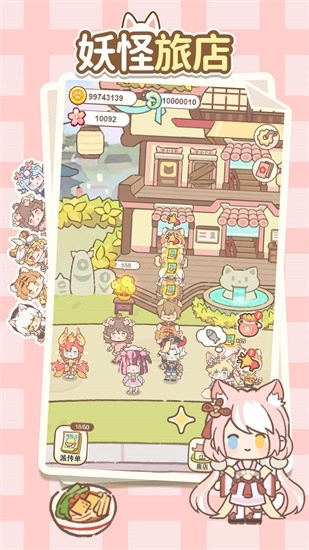 妖怪旅店安卓版图2