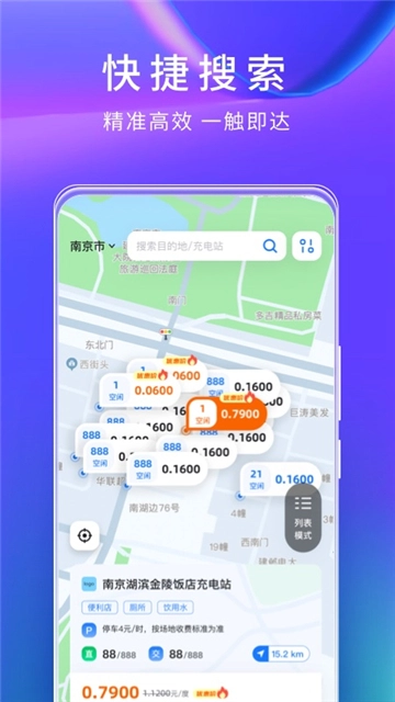 云快充免费版图3
