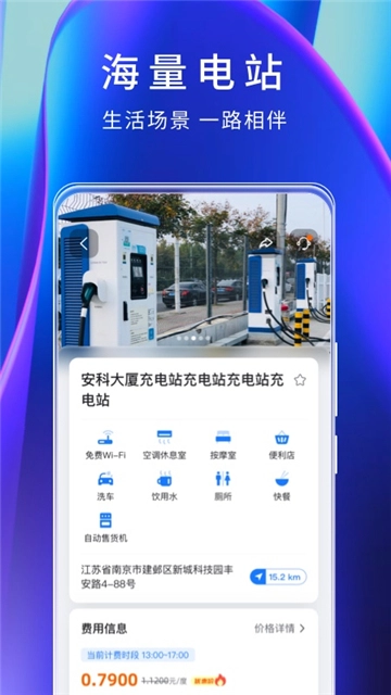 云快充免费版图4