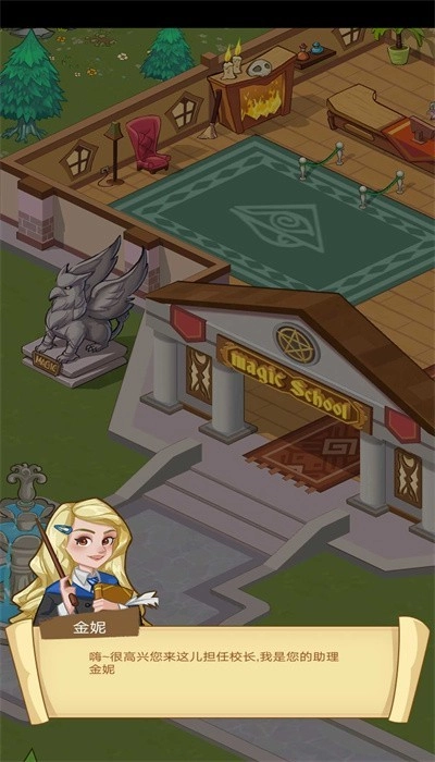 模拟魔法学院安卓版图4