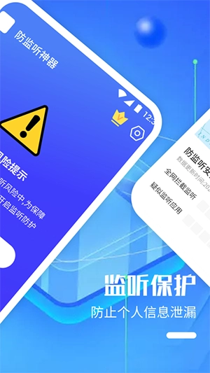 防监听神器图1