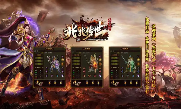 兆兆传世游戏无广告版图2