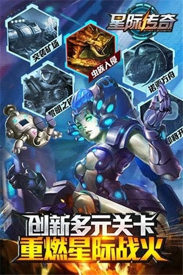 星际传奇安卓直装版图2