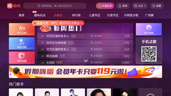 唱吧图1