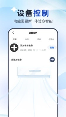 万能智控空调(4)