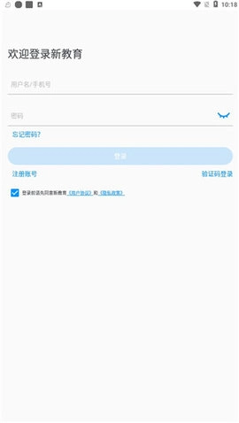 新教育学生端