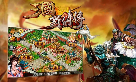 三国蜀将传图1