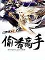 莽荒纪-图3