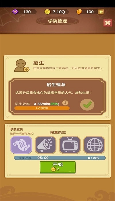 模拟魔法学院安卓版图2