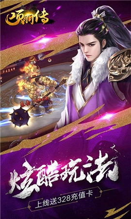 项羽传之王侯将相图2