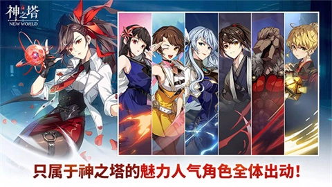 神之塔新世界截图2