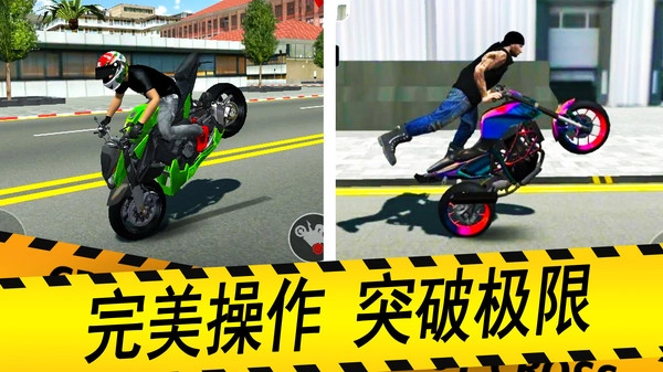 摩托车驾驶模拟器3