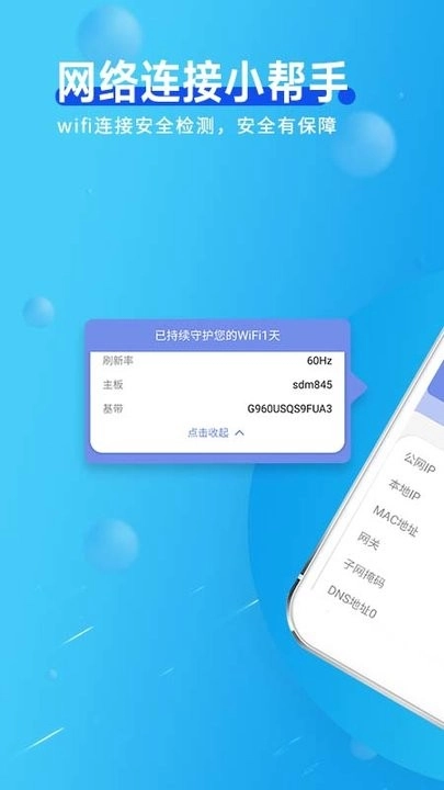 网络连接小帮手软件图4