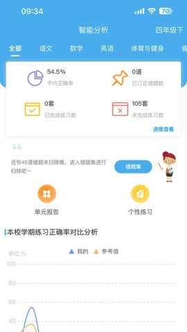 专课专练学生端-图3