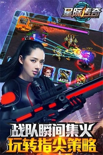 星际传奇安卓直装版图3