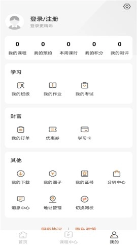百家云校专业版截图1