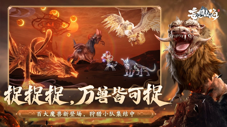 妄想山海2026图4