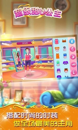 超级甜心公主(2)