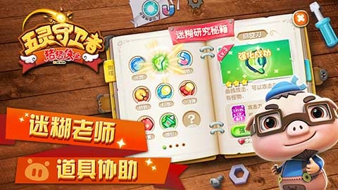 猪猪侠之五灵守卫者图1