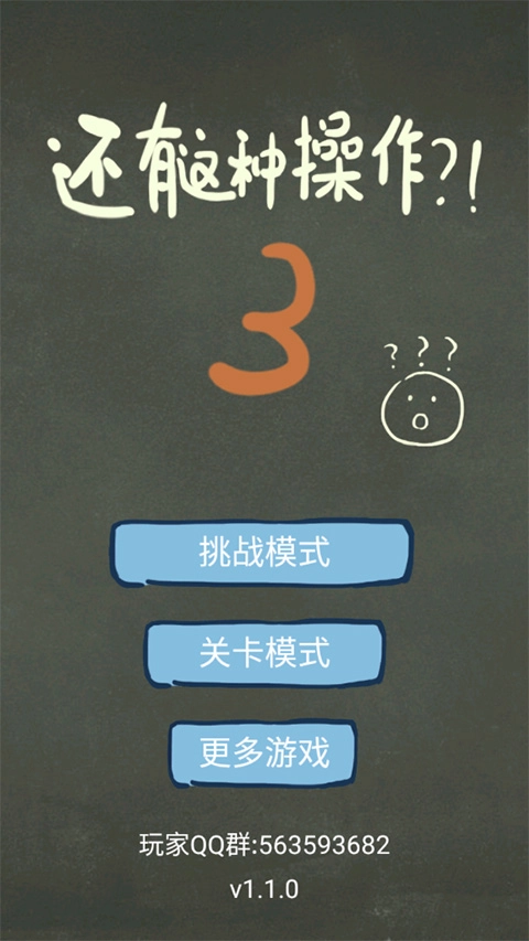 还有这种操作手机版-图1