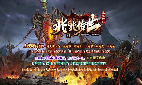 兆兆传世游戏无广告版图3