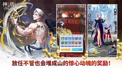 神之塔新世界截图3