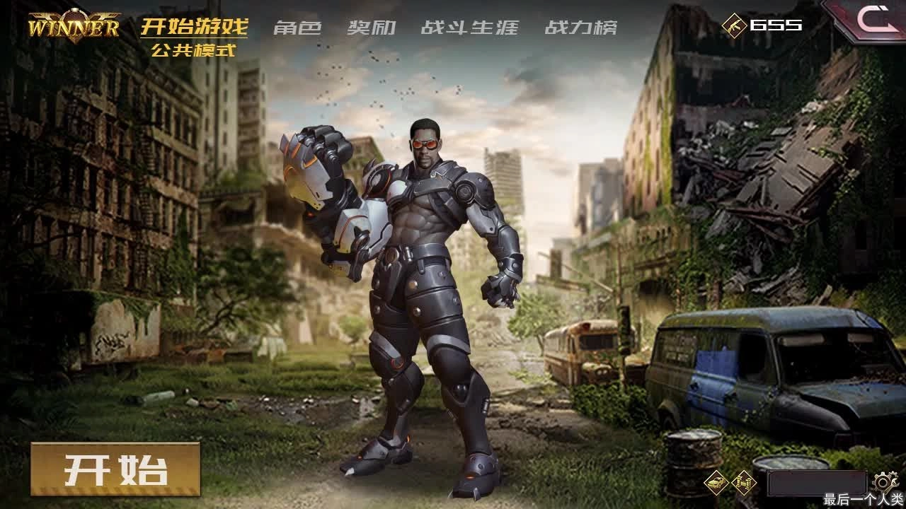 最后一个人类图3