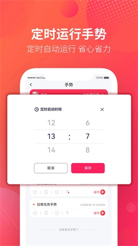 千手自动点击连点器图3