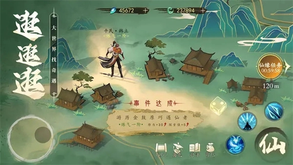 凡人修仙传人界篇游戏图5