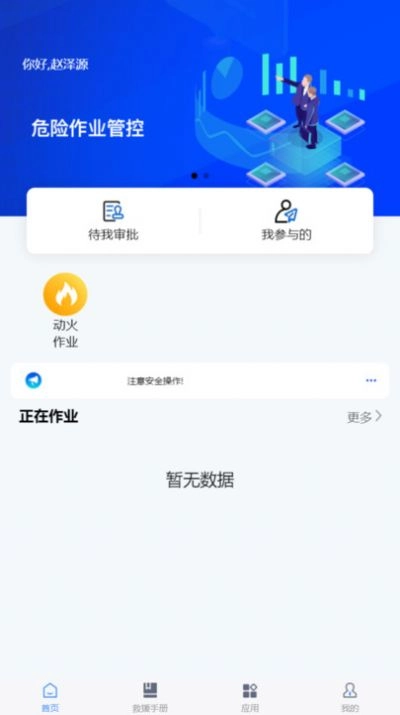 危险作业管控图3