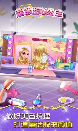 超级甜心公主(3)