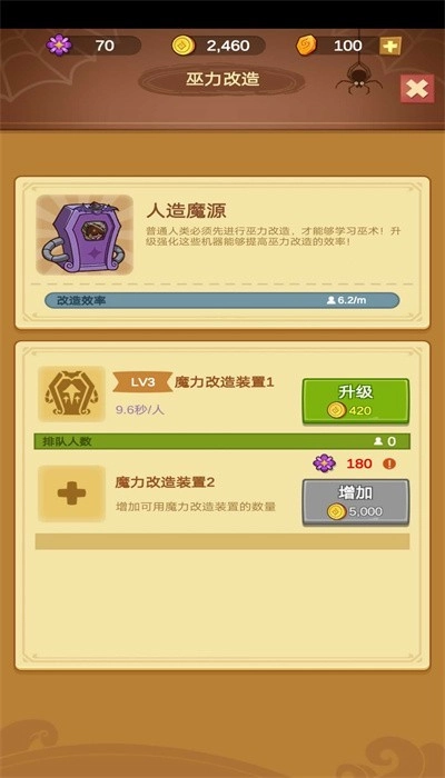 模拟魔法学院安卓版图1
