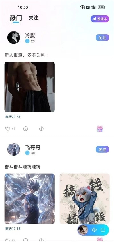 思梦语音手机版图1