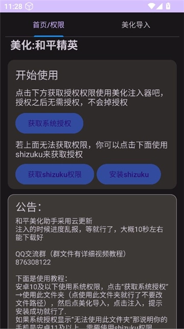 和平美化助手(2)