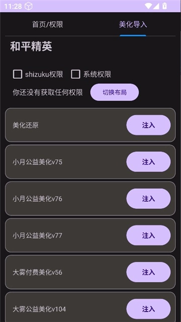 和平美化助手(4)