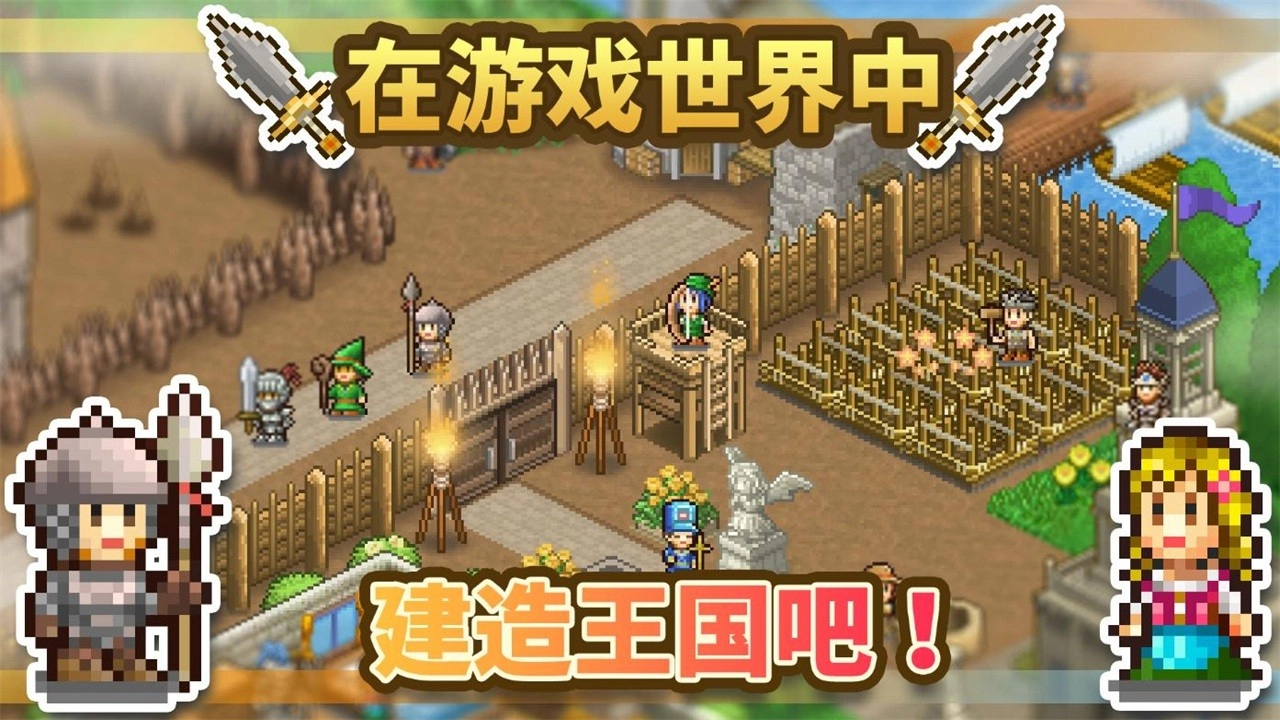 王都创世物语正版-图2